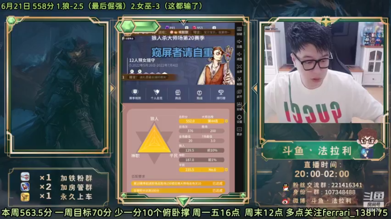 【2022-06-22 16点场】法拉利的直播间：斗鱼NO.1最强心理学技术主播大师赛冲榜