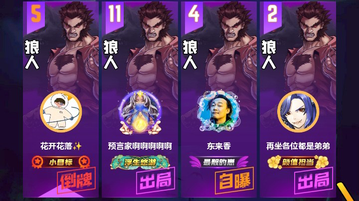 #天天狼人#花开花落