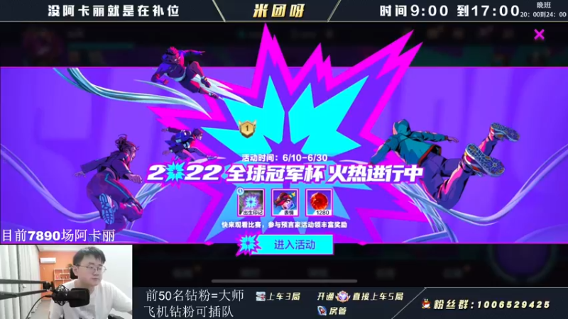 【2022-06-20 11点场】米团呀：劫和阿卡丽交替操作与秀