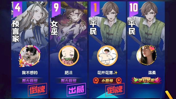 #天天狼人#花开花落