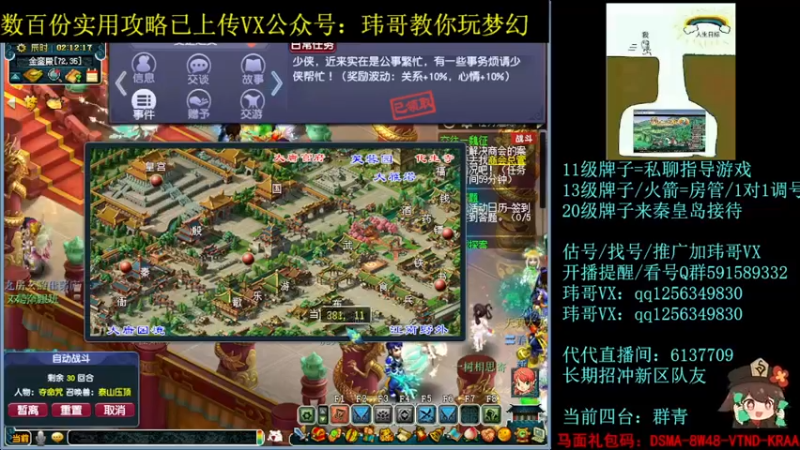 【2022-06-21 02点场】玮哥爱梦幻：一生一世120天175-送攻略