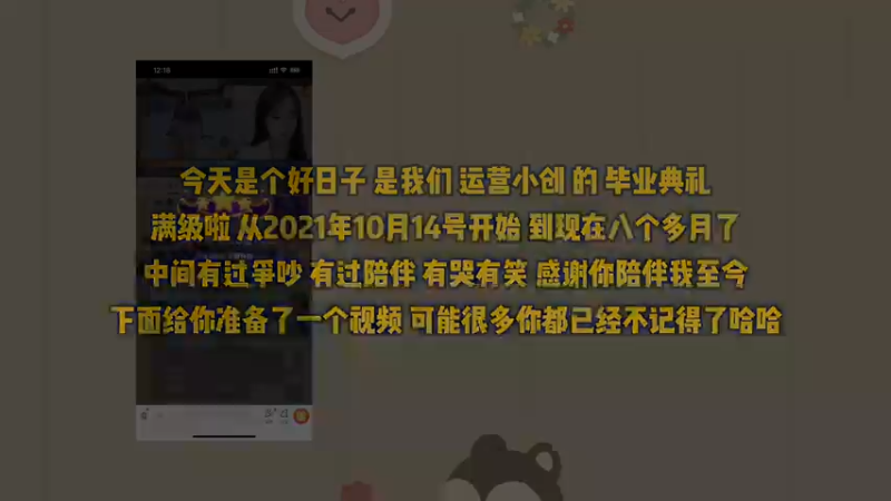 创创满级啦