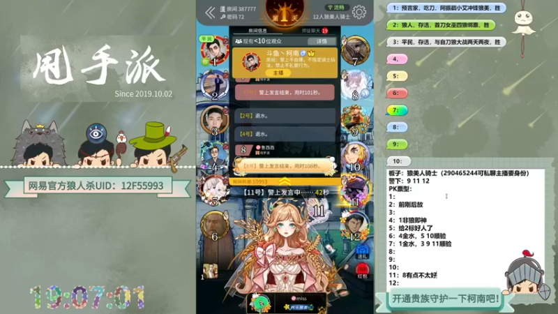 【2022-06-21 19点场】甩手派丨柯南：停电刚到电#官方狼人杀#