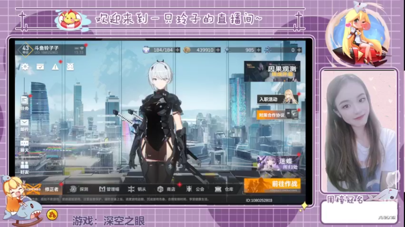 【2022-06-22 15点场】铃子是玲子吖：游戏：深空之眼