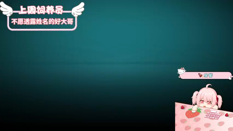 【2022-06-22 11点场】就是草莓酱吖：草莓酱：双倍亲密度哟 试图引起帅哥的注意