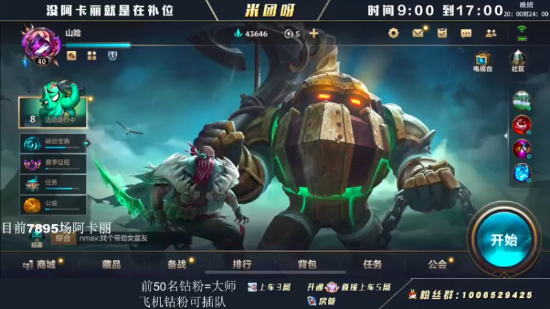 【2022-06-22 11点场】米团呀：派克和泰坦中单乱杀