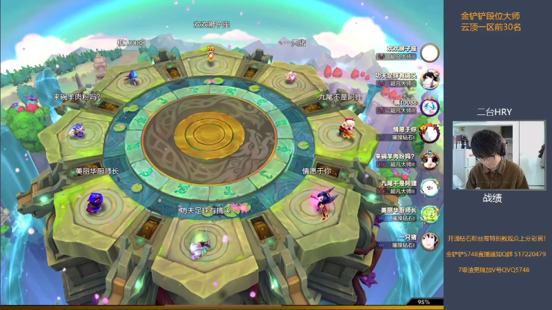 我在斗鱼看主任5748直播金铲铲之战