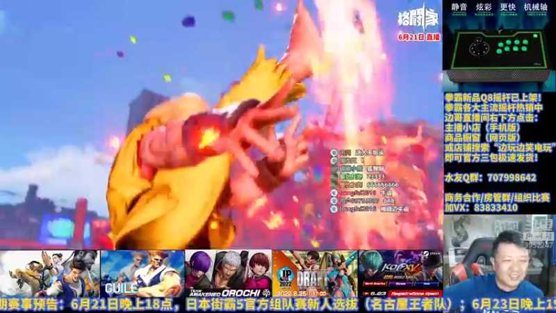 【2022-06-21 19点场】边哥BeenGor：直播：最后两个选秀名额！街霸官方组队预选