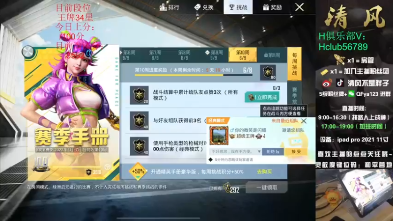 【2022-06-22 10点场】清风不是胖子：【34星排路人上战神之最后冲刺】