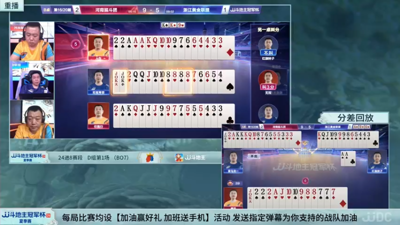 【2022-06-22 10点场】JJ斗地主官方：22日18:00,北京紫禁城VS辽宁智斗