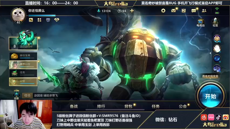【2022-06-21 16点场】大鸟Irelia：玩会儿派克泰坦 晚点宗师王者