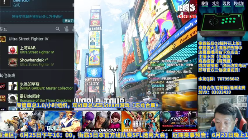 【2022-06-21 21点场】边哥BeenGor：直播：最后两个选秀名额！街霸官方组队预选