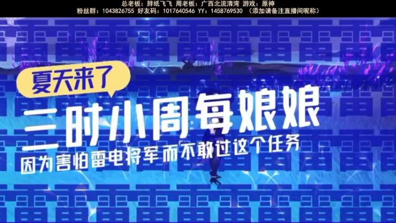 【2022-06-23 19点场】三时小周每娘娘：原来第二次打雷电将军也要牺牲三个人
