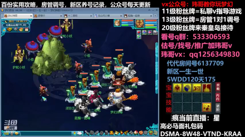【2022-06-22 18点场】玮哥爱梦幻：一生一世120天175-送攻略
