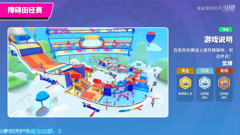糖豆人通关秘籍筑基篇之障碍田径赛