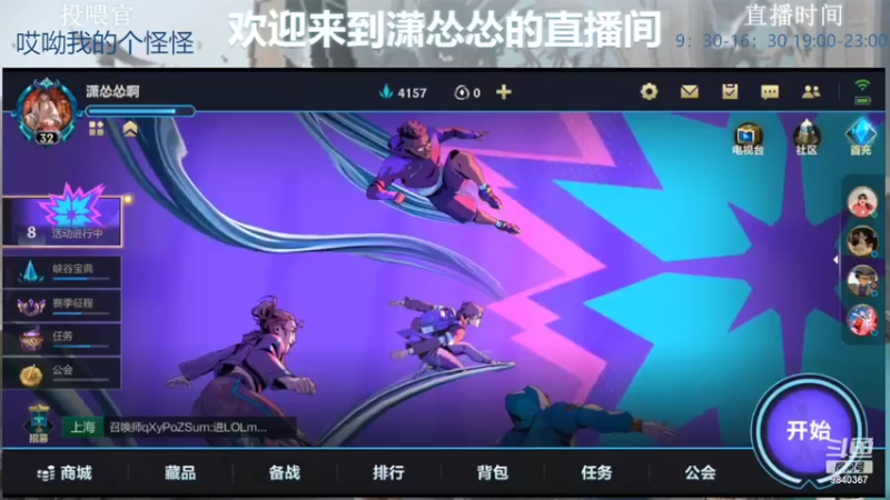 【2022-06-19 22点场】潇怂怂啊：[小奶团】菜鸡选手，浅浅的玩一下