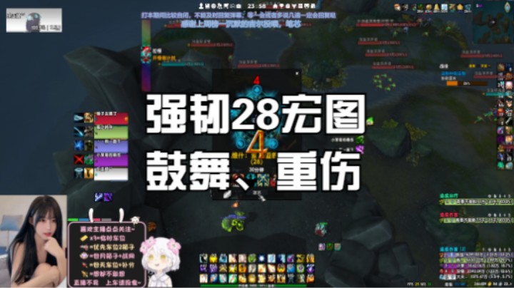 【魔兽世界】大秘境强韧28宏图 鼓舞、重伤