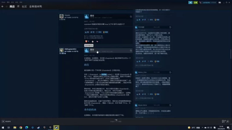 【2022-06-20 13点场】金聚德烤鸭：supraland：6英寸之下