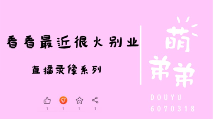 看看最近很火别业