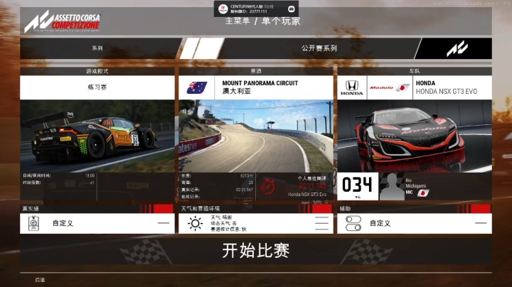 《神力科莎竞速》巴瑟斯特全景山赛道练习赛Honda NSX GT3 EVO