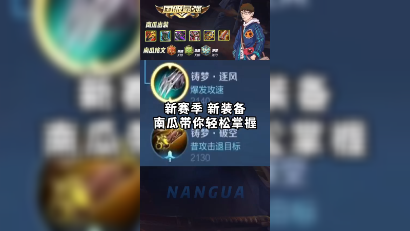 新鲜出炉！快来get南瓜新赛季新装备讲解