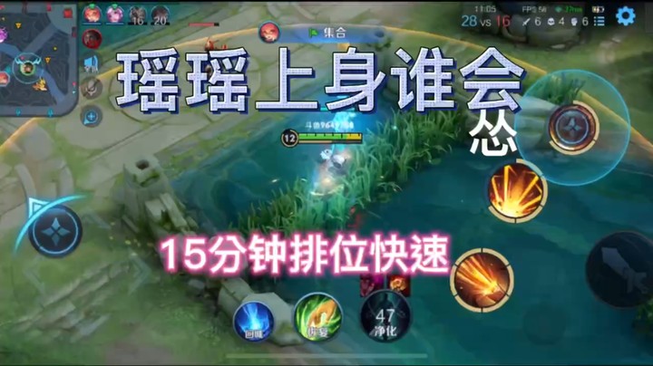 新赛季莽夫流上分（瑶瑶真棒）