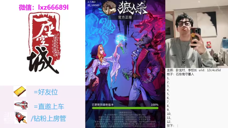 【2022-06-23 13点场】卧龙村丶李校长：#官方狼人杀#我是校长我爱笑