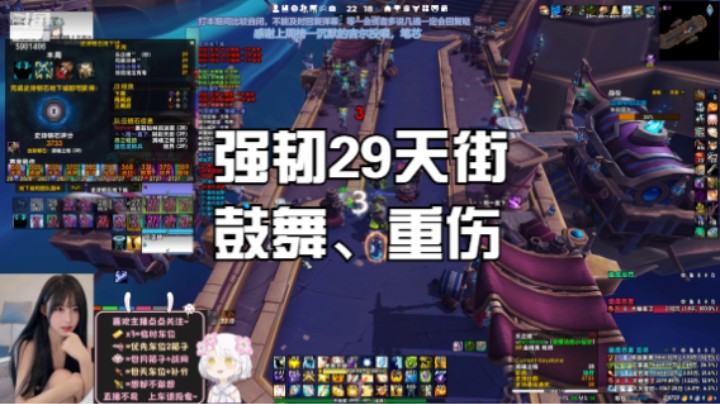 魔兽世界大秘境强韧29天街 鼓舞、重伤