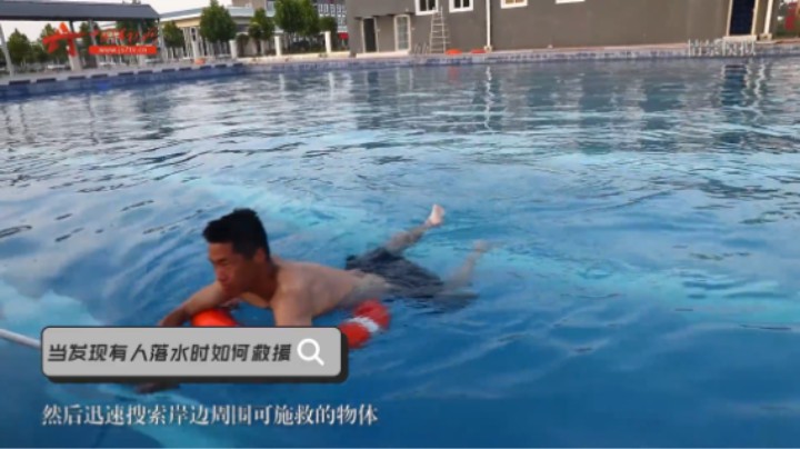 【军视小百科】不慎落水又不会游泳 这个视频或许能帮到你