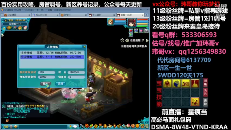 【2022-06-22 22点场】玮哥爱梦幻：一生一世120天175-送攻略