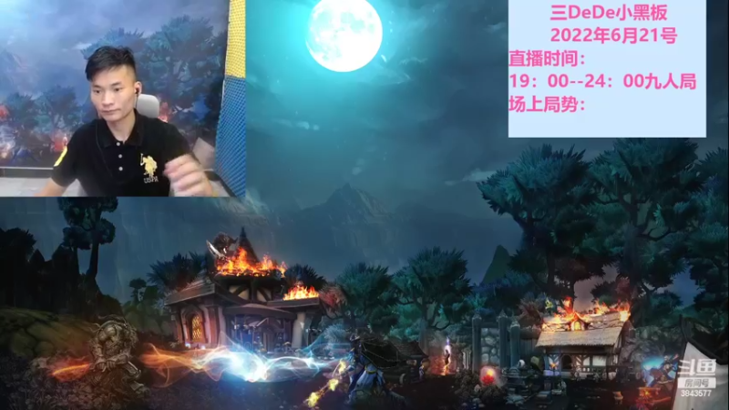 【2022-06-22 19点场】三DeDe：全网唯一九人局