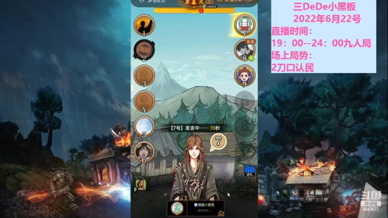 【2022-06-22 23点场】三DeDe：全网唯一九人局