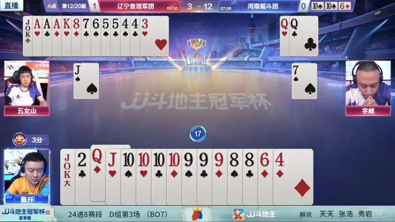 【2022-06-23 19点场】JJ斗地主官方：【观赛赢金条】冠军杯S4直播中