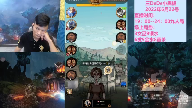 【2022-06-22 21点场】三DeDe：全网唯一九人局