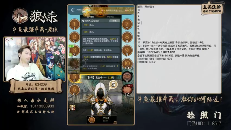 【2022-06-22 18点场】EA丶老狼：#狼人杀官方#最强平民教你站边！