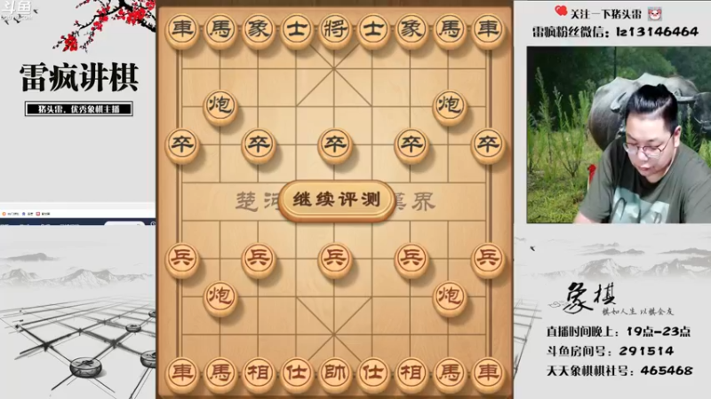 【2022-06-23 19点场】雷疯小叔：雷疯讲棋: 体验一个疯子带来的快乐