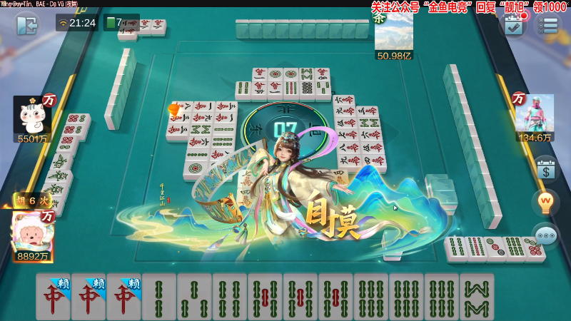 【欢乐麻将】靓旭的精彩时刻 20220623 21点场