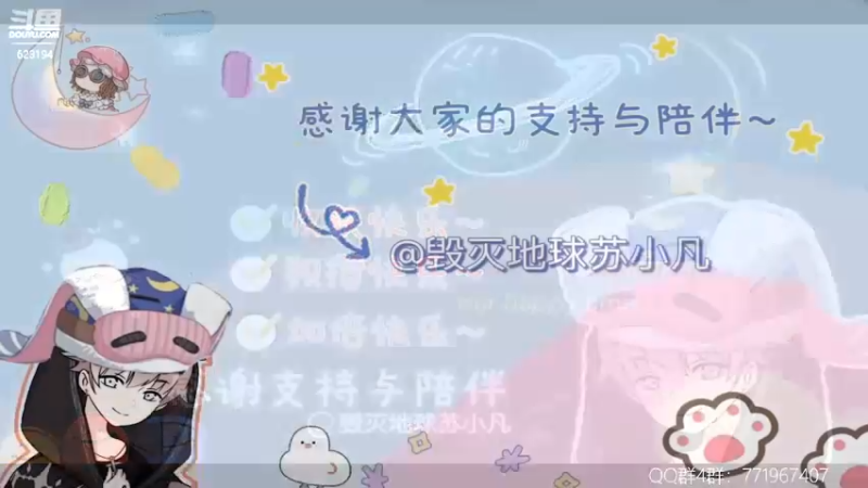 【2022-06-23 19点场】毁灭地球苏小凡：【苏小凡】祝你们开心快乐