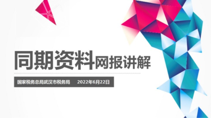 【正能量】同期资料网报介绍 20220623 09点场