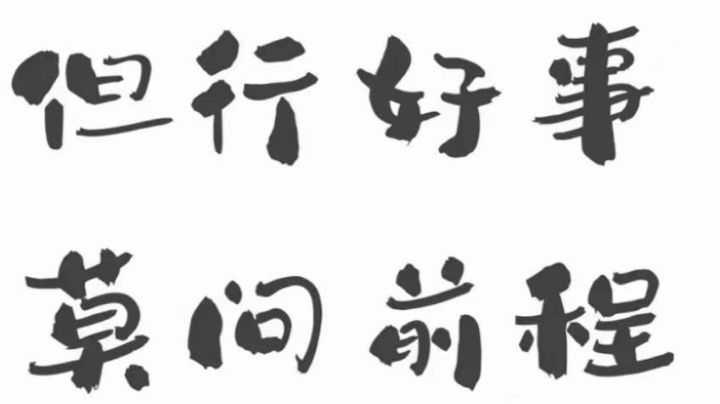 看我逆风翻盘，戏耍对面打野，最后有惊喜哦