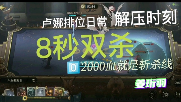 8秒2000血＋双杀！新版双卢娜解压时刻！完美控制！快来点赞收藏持续更新！快叫你的小伙伴来看看！