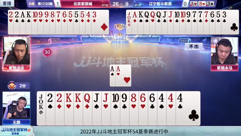 【2022-06-22 23点场】JJ斗地主官方：23日18点，辽宁查理军团VS河南掘斗团