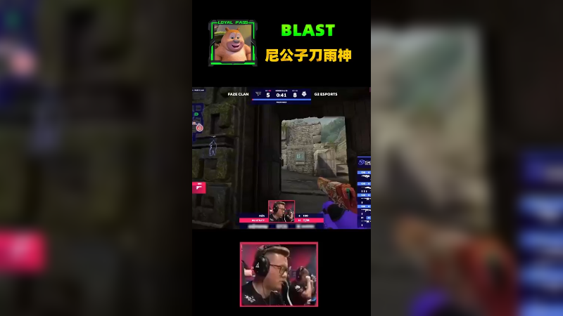 昔日队友兵刃相见