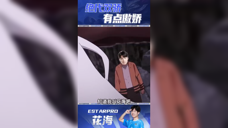 这就是eStar中野的力量嘛