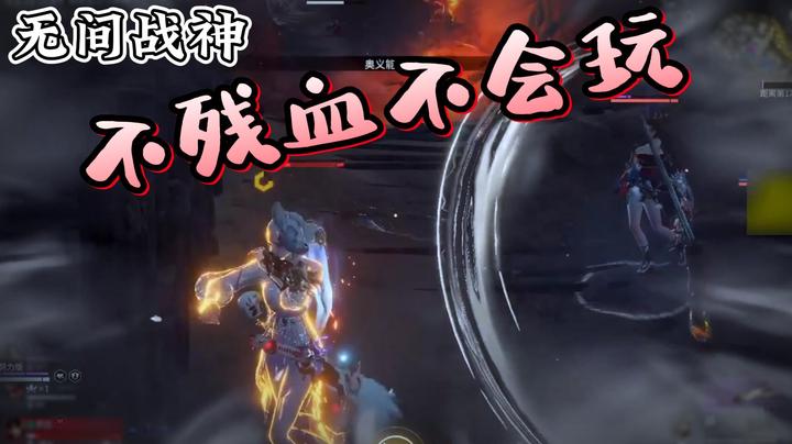 【三酒】不残血不会玩