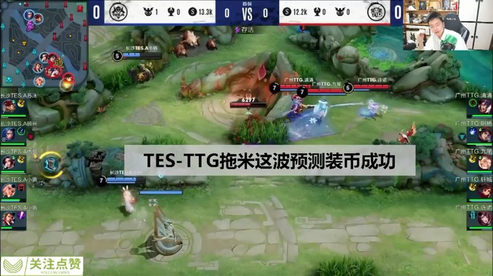 【KPL夏季赛】TES-TTG拖米这波预测装币成功！落幕龙哥甘拜下风