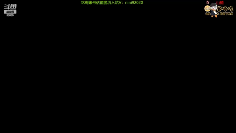 【2022-06-23 19点场】仙某某：神秘的直播间 88080