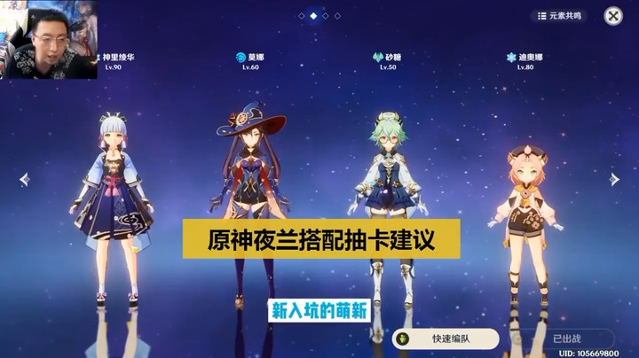 【原神】打深渊夜兰怎么搭配抽卡建议