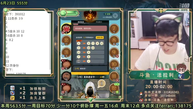 【2022-06-23 20点场】法拉利的直播间：斗鱼NO.1最强心理学技术主播大师赛冲榜
