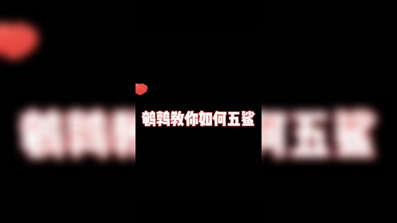 我就问你帅不帅